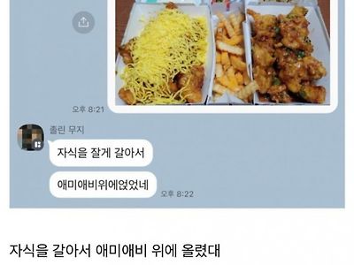 엄마가 이 치킨 불쌍하대