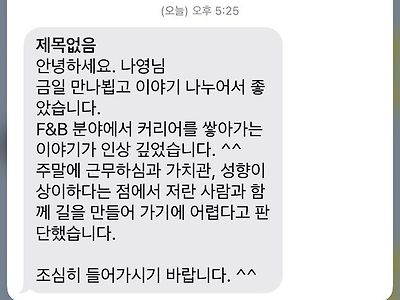 소개팅 이후 받은 문자