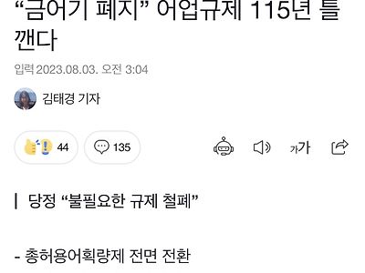 “금어기 폐지” 어업규제 115년 틀 깬다