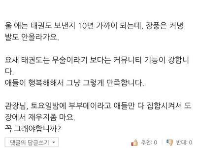 아들 태권도장에 보낸 아빠 후기.jpg