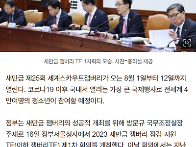 "전세계 4만명 청소년 모여라".jpg
