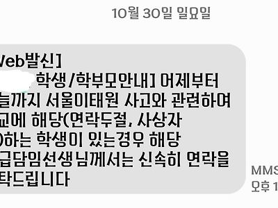 교육청에서도 이태원 갔는지 조사하고 있나봐