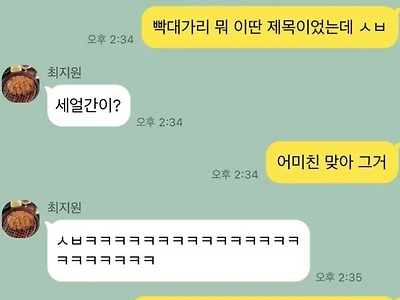 개떡 같이 말해도 찰떡 같이 알아 듣는