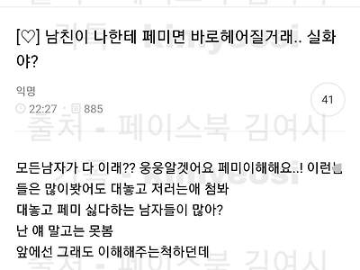 남친이 페미면 헤어질거라고 했다는 여시