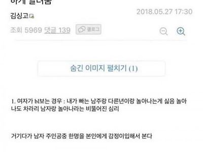 여자가 bl보는것과 남자가 레즈물 보는것의 차이