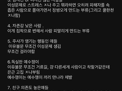 걸러야되는 남친, 여친 리스트.jpg