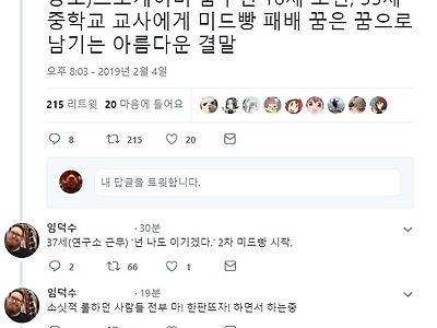 프로게이머를 꿈꾸는 중학생을 비웃던 교사