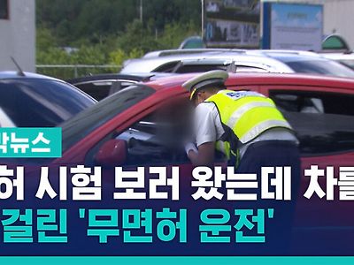 의외로 면허증 검사하기 좋은 곳