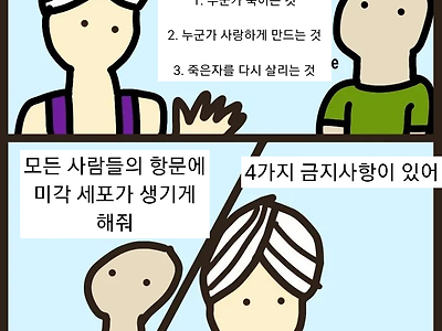 지니 : 소원을 비는데 3가지 금지사항이 있어