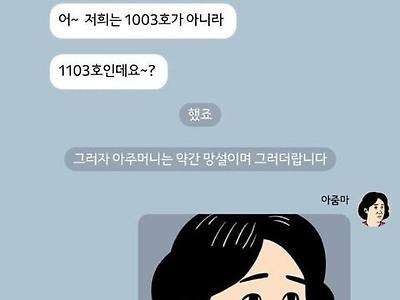 903호 아주머니의 층간소음 해결법