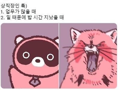 직장인 빡치는 순간