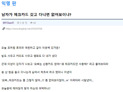 남자가 체크카드 사용하면 없어보이냐?