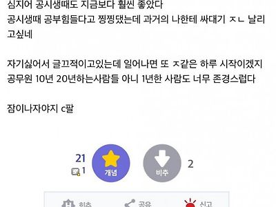 공무원 하기전이 너무 그립다