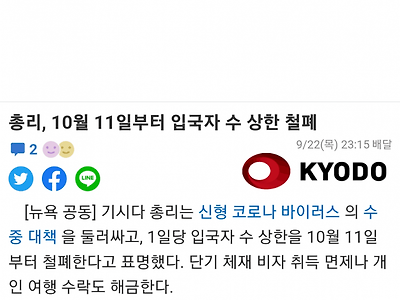 일본 10월 11일부터 무비자 입국 재개