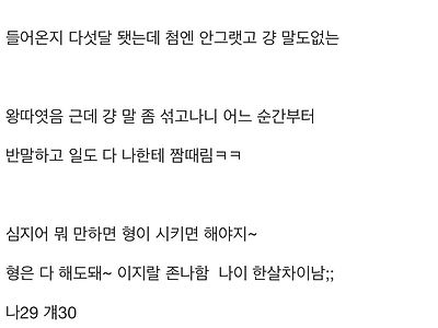 1살차이로 나이 부심 ㄷㄷㄷ