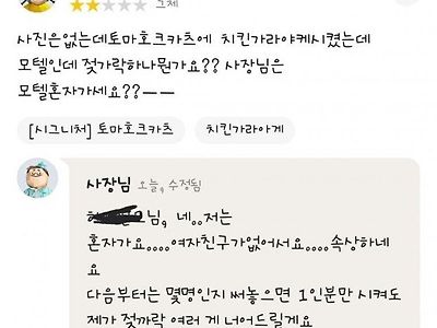 모텔 혼자간다는 배민 사장님