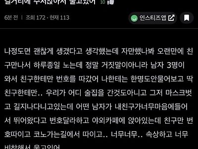 친구만 번호 따여 우는 처자