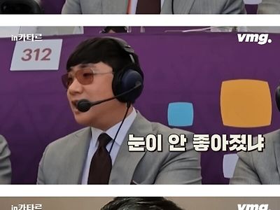 배성재가 선글라스 쓰고 중계하는 이유