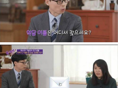 어느 드라마 작가가 악역이름 정하는 방법
