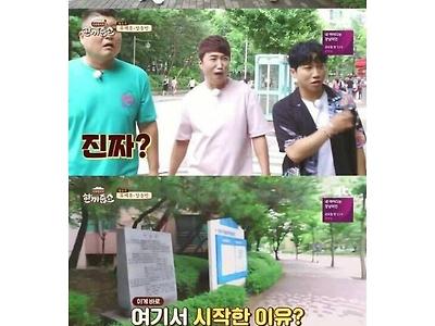 중학교때 동네 아파트 이름 지은 연예인