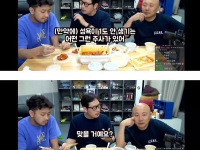 성욕이 1도 안생기는 주사가 있어요 맞으실래요???????????