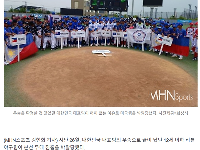 [단독] 대한민국 U-12 리틀 대표팀, 월드시리즈 진출 '박탈'
