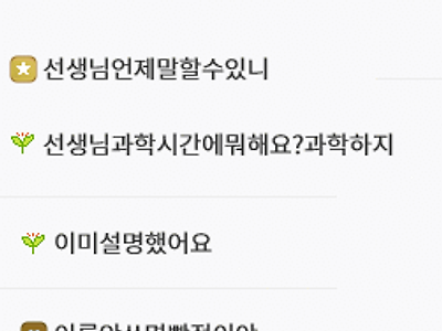 초등 교사들 커뮤니티 닉네임