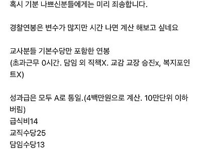 교사연봉 근황.jpg