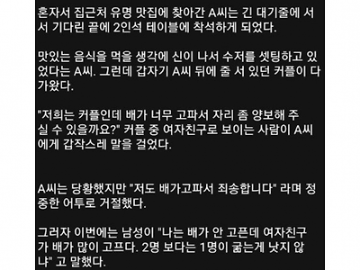 밥먹다 당한 봉변