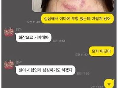 딸 비꼬는 엄마