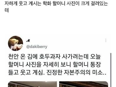 유명한 천안 호두과자 할머니 사진의 진실