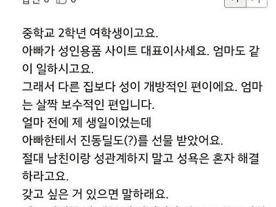 아빠가 너무 개방적이에요