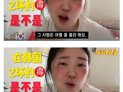 한국거주 중국인이 말하는 중국인