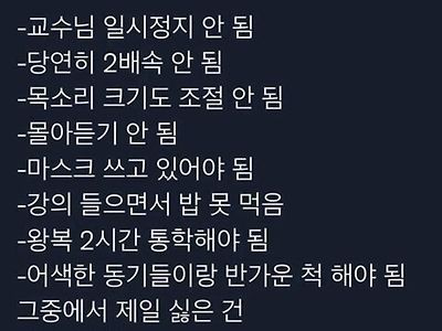 대면 강의가 싫은 이유