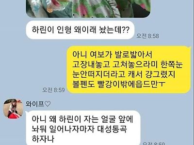 딸 인형 고쳐준 아빠