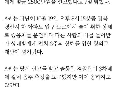 술 마시고 사고 낸 뒤 측정 거부한 공무원, 벌금 2500만원
