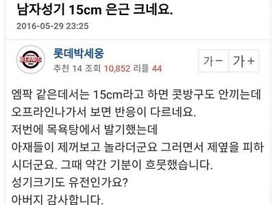 남자성기 15cm 은근 크네요