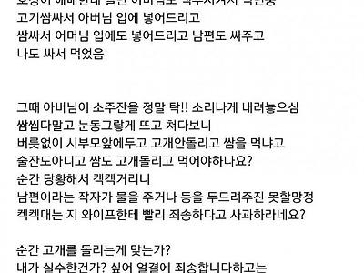 쌈 싸먹을때 고개 돌리고 먹어야 하나요??jpg