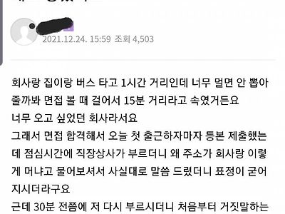면접때 주소 속였다고 해고 당함
