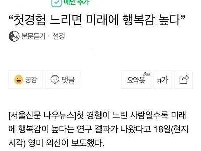 첫경험이 느리면 행복도가 높다