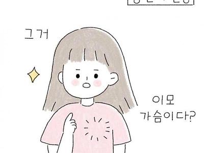 이모의 누브라를 발견한 조카 . Manhwa