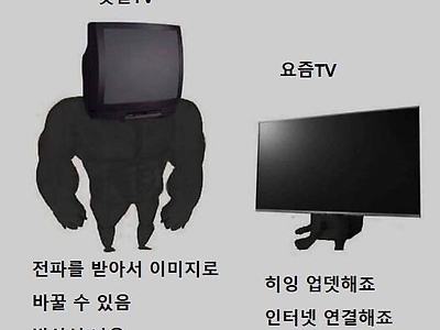 옛날TV vs 요즘TV