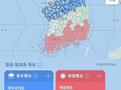 지역별 기상특보