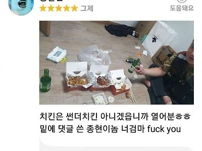 상남자의 배달리뷰.jpg