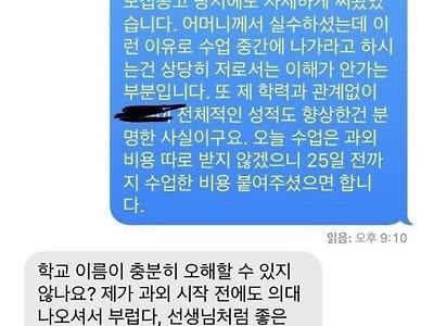 과외선생님이 학력 속여서 싸움남