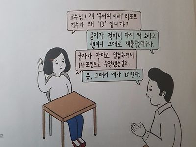 교수님 제학점왜 D를 주셨죠?