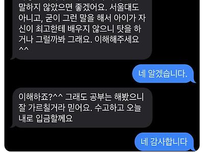 연세대가 맘에 안드는 과외학생 어머니