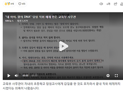 "내 아이, 왕의 DNA" 담임 직위 해제 만든 교육부 사무관