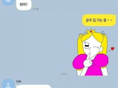 공주 집 가는중~