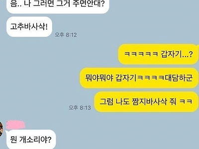 짝녀 카톡 대참사.jpg